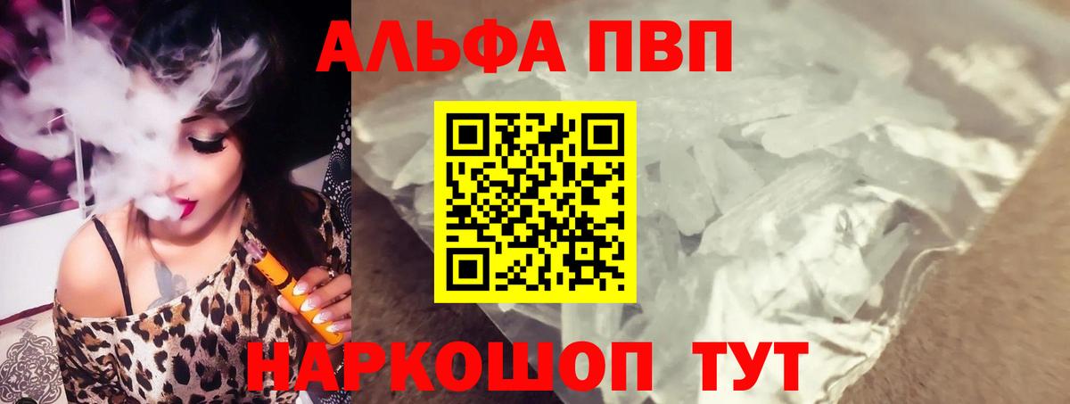 A-PVP VHQ Миасс