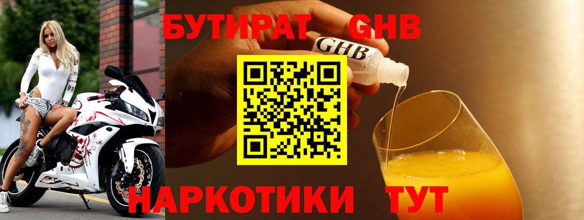 Бутират  Вход с VPN  Миасс  Бутират Butirat 