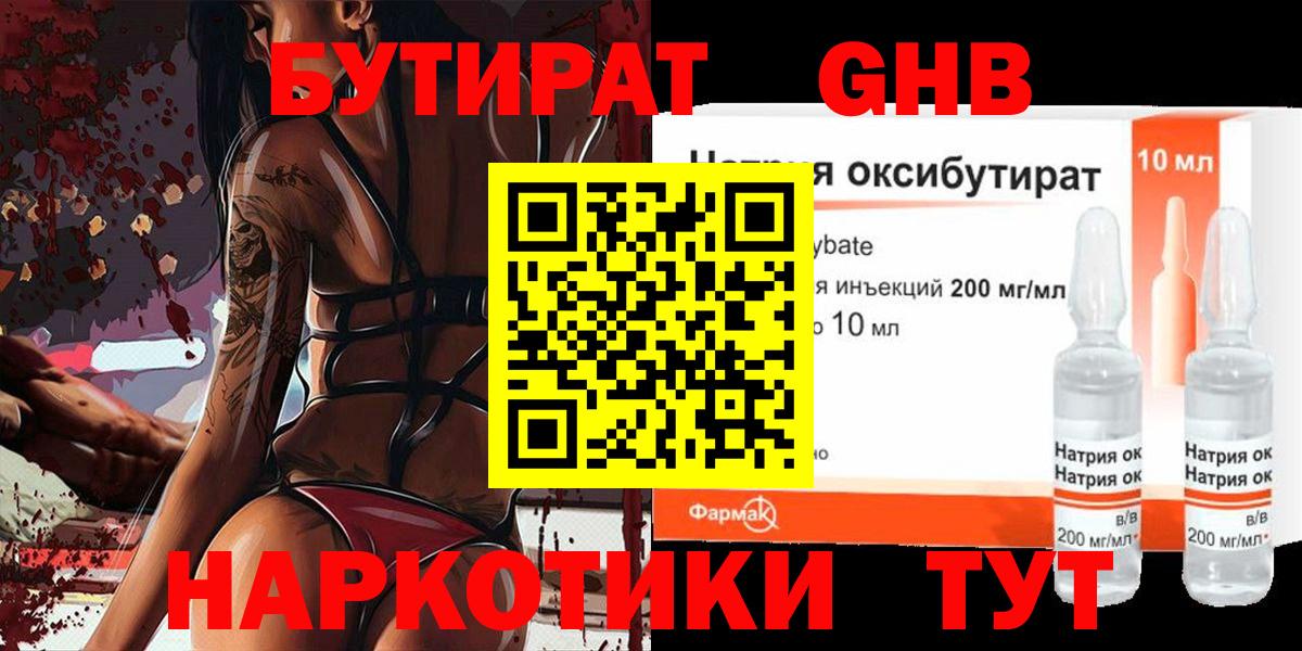 Бутират BDO Миасс