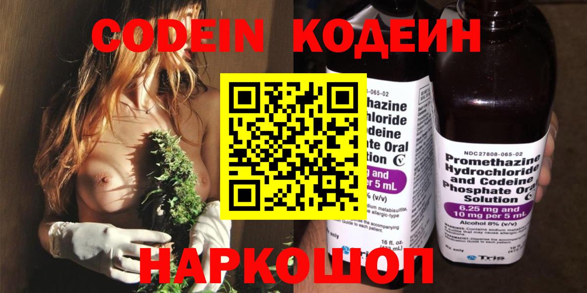Миасс  Кодеин Purple Drank  Вход с VPN 