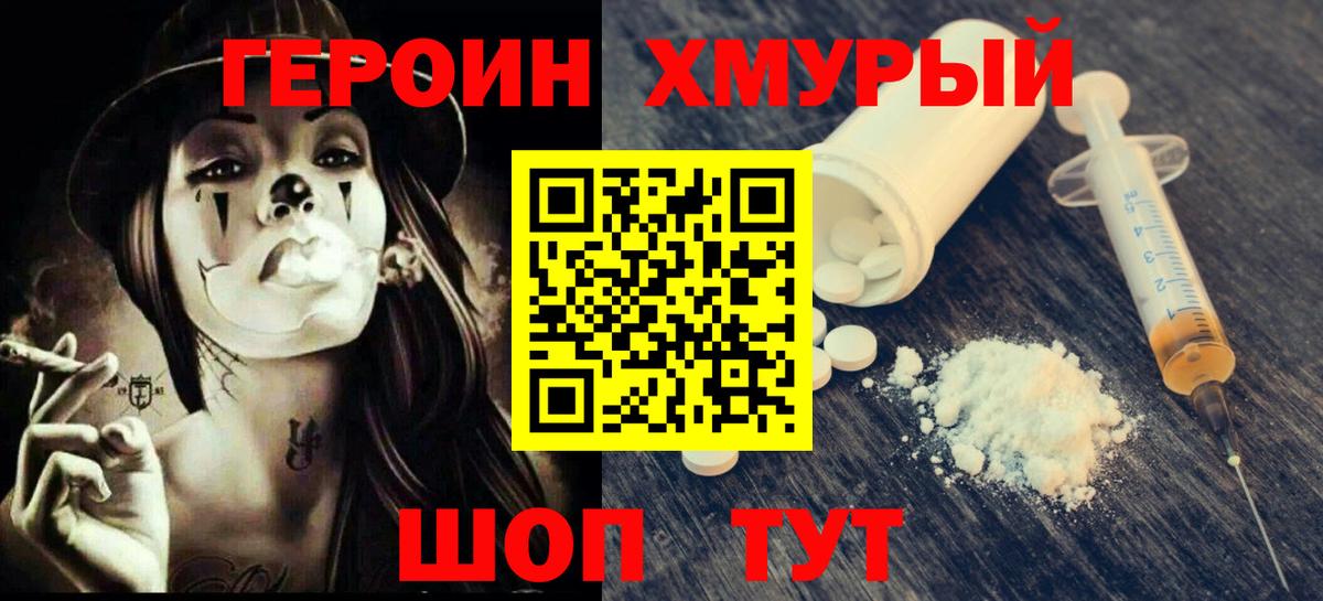 Миасс  Героин белый  Вход с VPN 