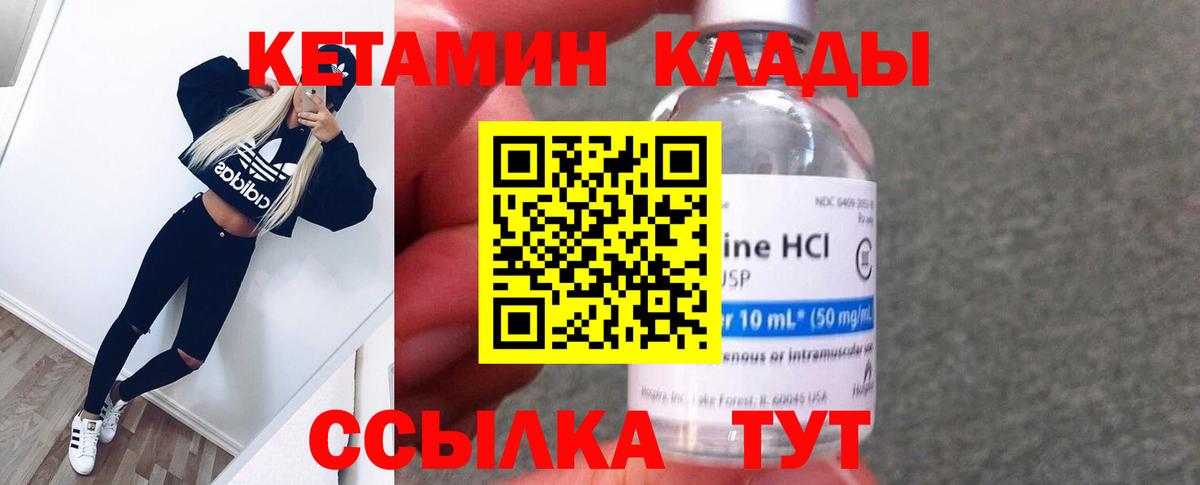 Миасс  Кетамин VHQ  Вход с VPN 
