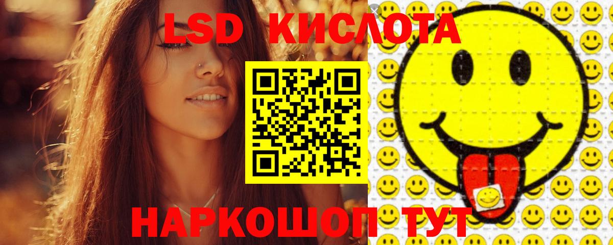 ЛСД экстази кислота  Вход с VPN  Миасс 