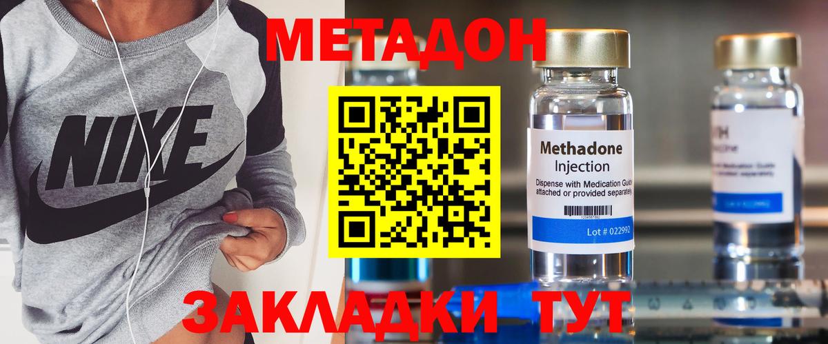 МЕТАДОН methadone Миасс