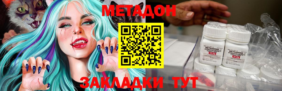Метадон VHQ  Метадон белоснежный  Вход с VPN  Миасс 