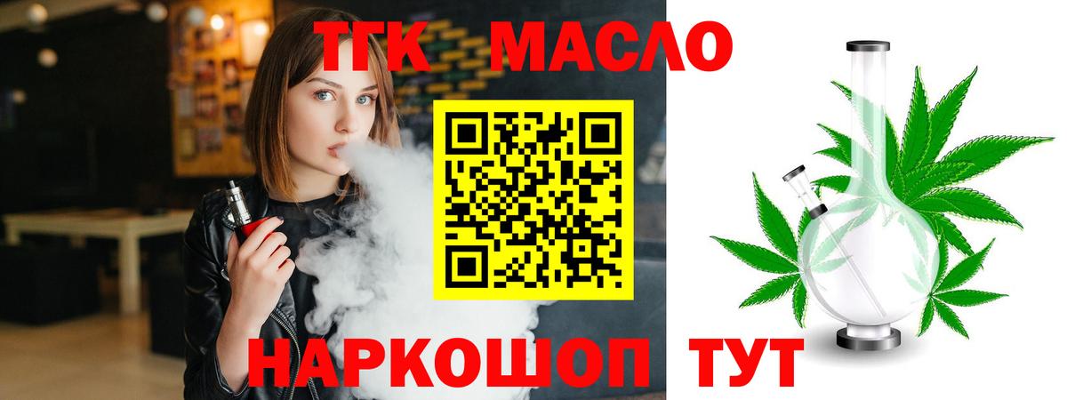 Миасс  Дистиллят ТГК вейп с тгк  Вход с VPN 